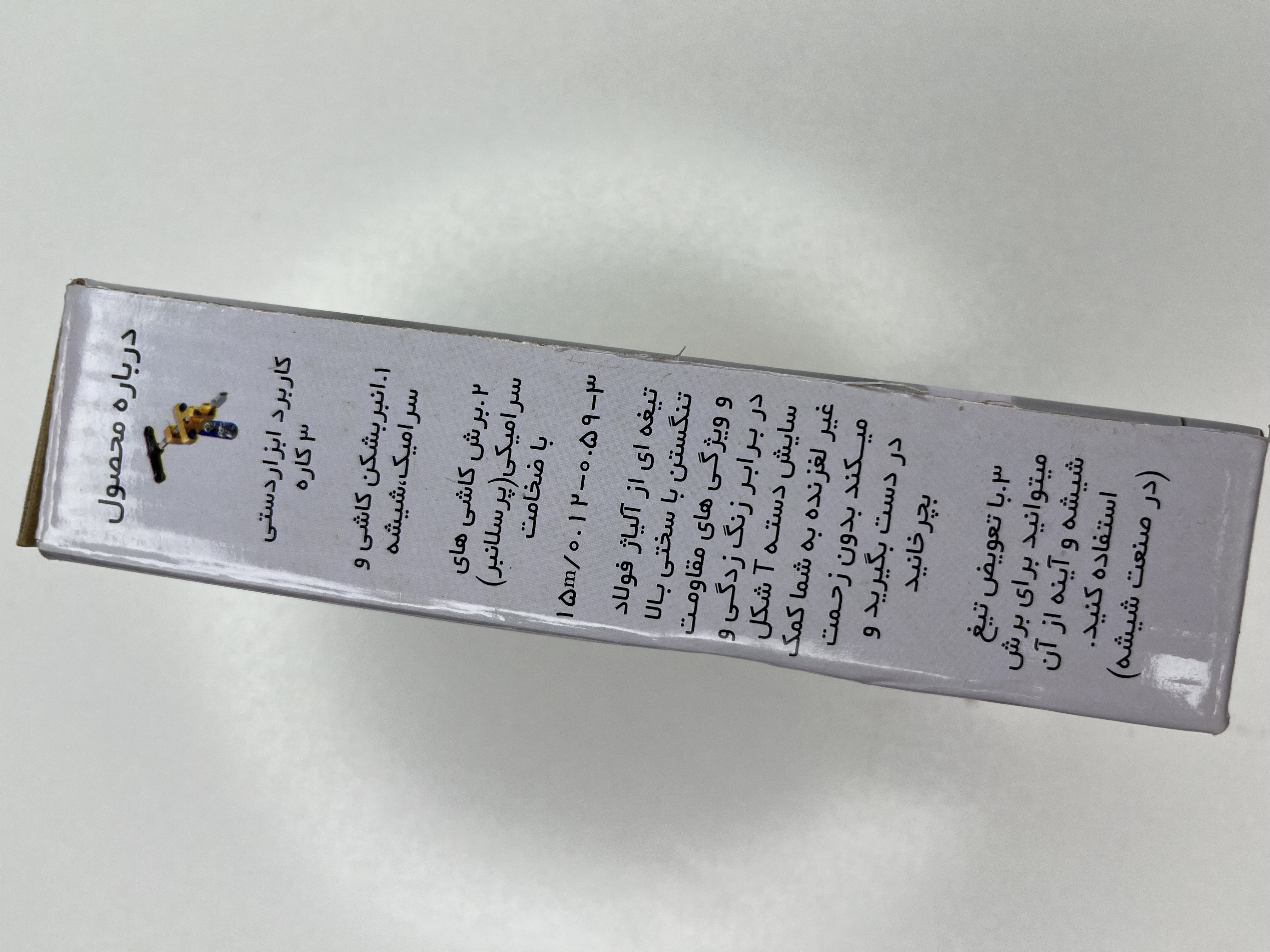 سرامیک بر دستی - صفحه برش