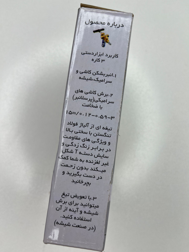 سرامیک بر دستی - صفحه برش